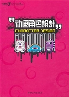 动画角色设计