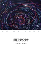 图形设计
