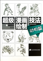 超级漫画绘制技法——