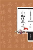 日本古代法帖珍本——