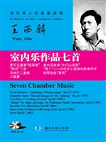 室内乐作品7首