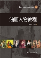 油画人物教程