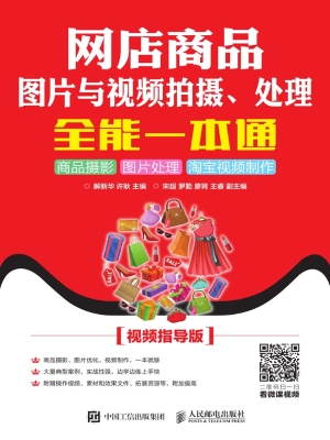 网店商品图片与视频拍