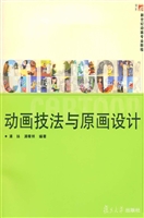 动画技法与原画设计
