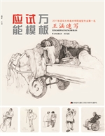 应试万能模板——王涵