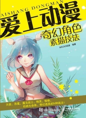爱上动漫——奇幻角色