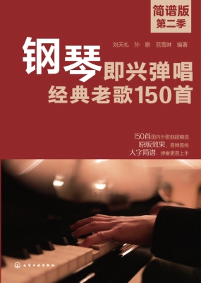 钢琴即兴弹唱经典老歌