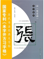 汉《张迁碑》