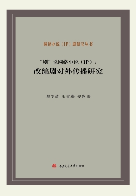 “剧”说网络小说（IP）：改