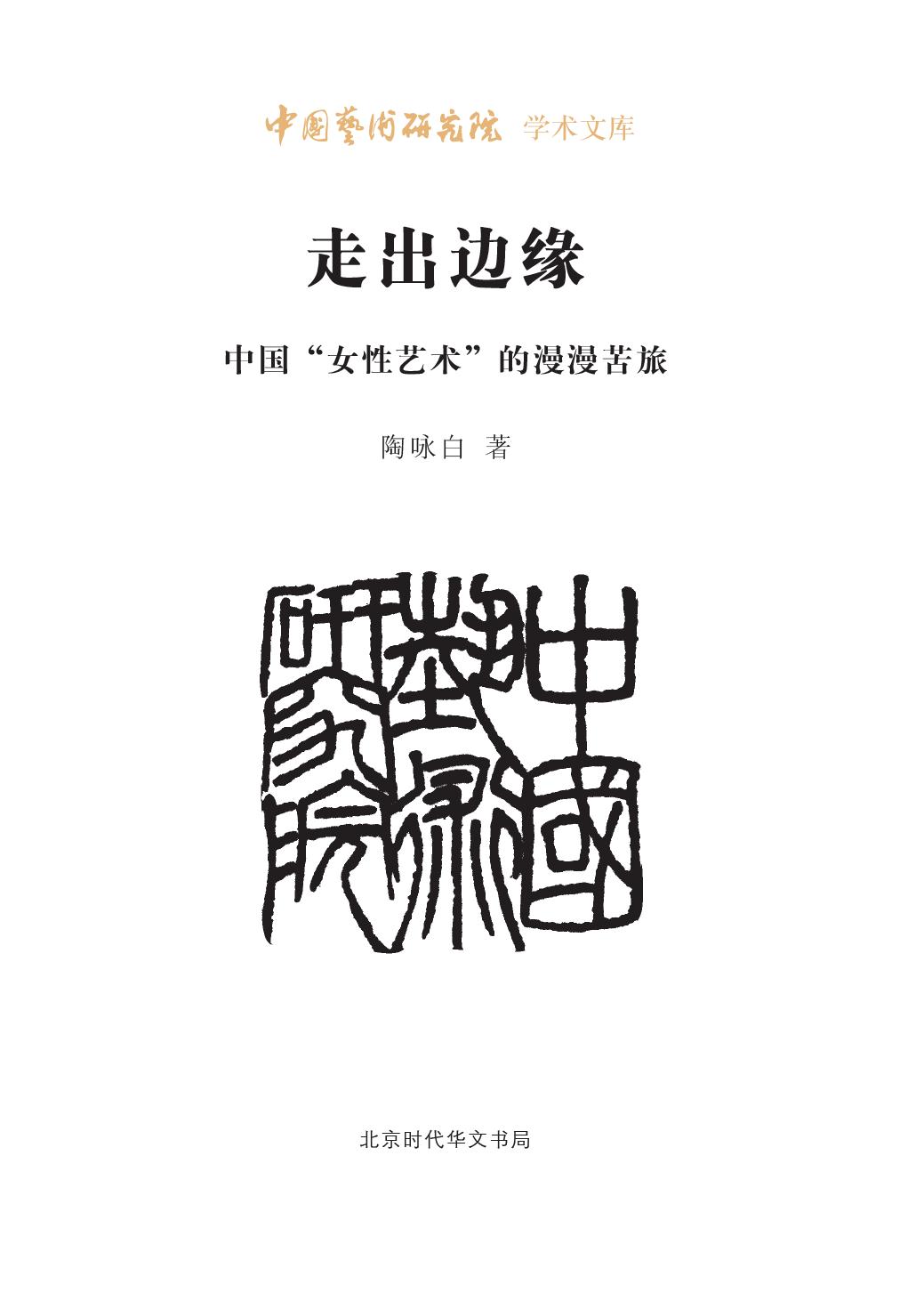 走出边缘——中国“女