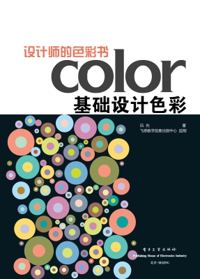 设计师的色彩书——基