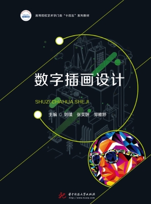数字插画设计