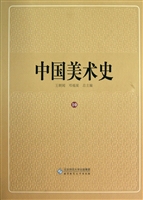 中国美术史 10——清