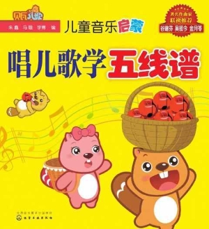 儿童音乐启蒙：唱儿歌学