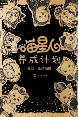 喵星人养成计划——每