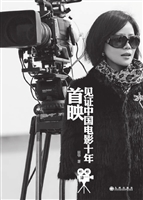 首映——见证中国电影