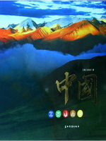 中国（画册）（新）