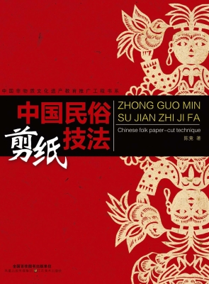 中国民俗剪纸技法