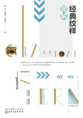 经典纹样图解