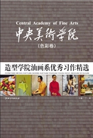 中央美术学院造型学院