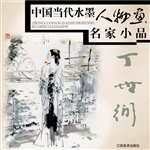 中国当代水墨人物画名