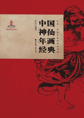 中国神仙年画经典