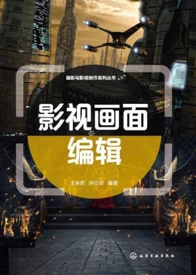 影视画面编辑