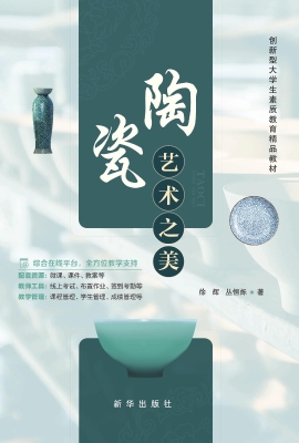 陶瓷艺术之美