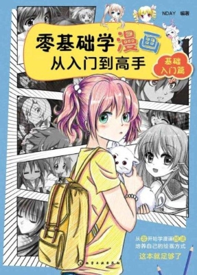零基础学漫画从入门到