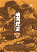 动画年鉴 2014（第5辑）