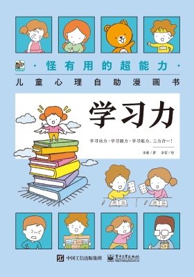 怪有用的超能力：儿童心