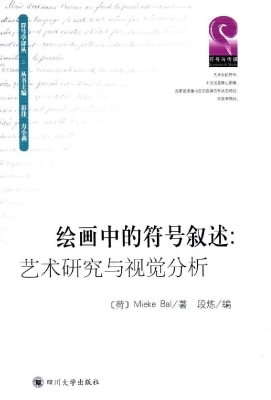 绘画中的符号叙述：艺术