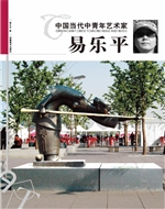 中国当代中青年艺术家