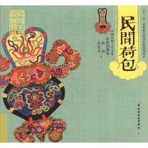 民间荷包