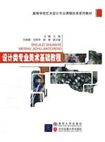 设计类专业美术基础教