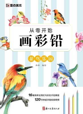 花鸟乐园