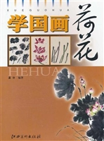 学国画——荷花