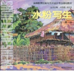 水粉写生