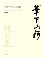 笔下山河