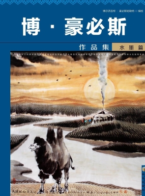 博·豪必斯作品集——