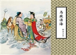 马骏漂海
