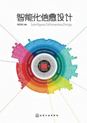 智能化信息设计