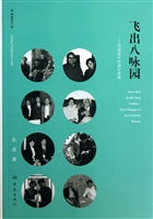 飞出八咏园