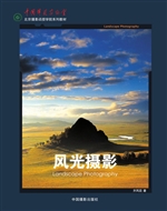 风光摄影