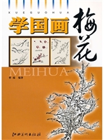 学国画——梅花