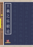 历代名家小楷大观 2—