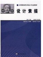 设计素描