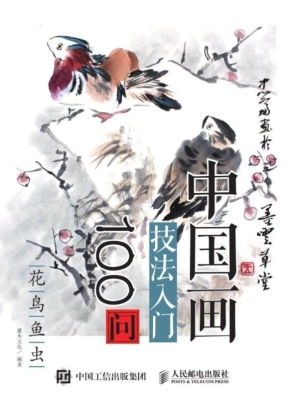 中国画技法入门100问