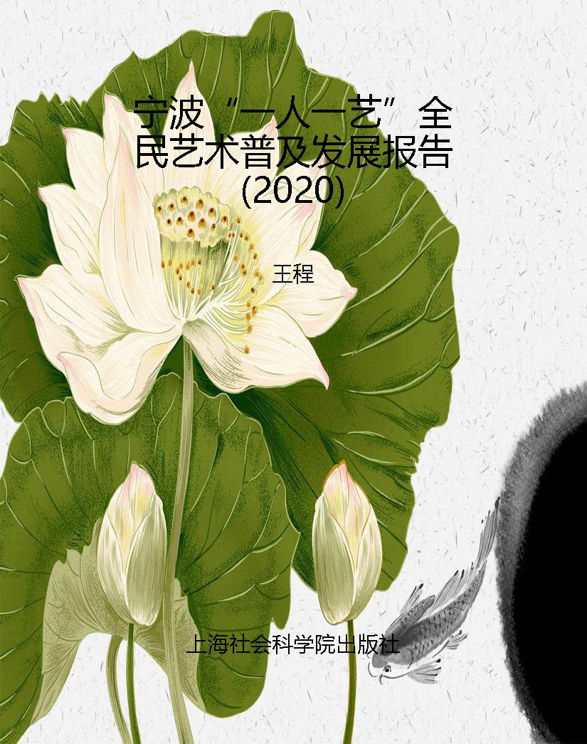 宁波“一人一艺”全民