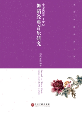 中华民族二十世纪舞蹈
